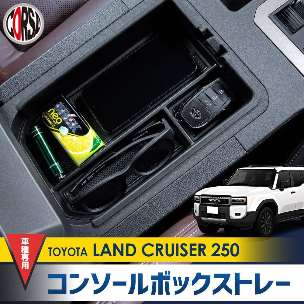 ランドクルーザー250 サンシェード5点 コンソールトレイ コンソールカバー YOURS ランドクルーザー 250 専用 コンソールボックストレー